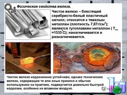 С железа в физике