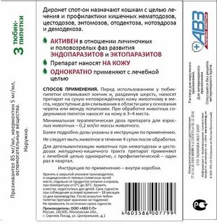 Диронет 1000 инструкция