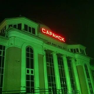Справочная саранска