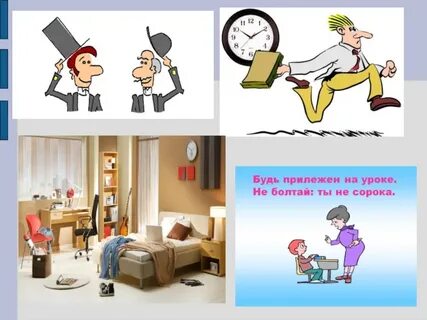 Презентация что значит жить по правилам