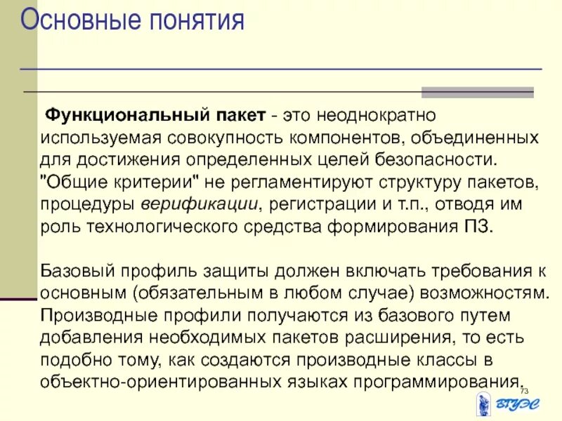 Пакет требований. Характеристика оценочных стандартов оранжевая книга. Неоднократно. Неоднократный. Осуществляется неоднократно