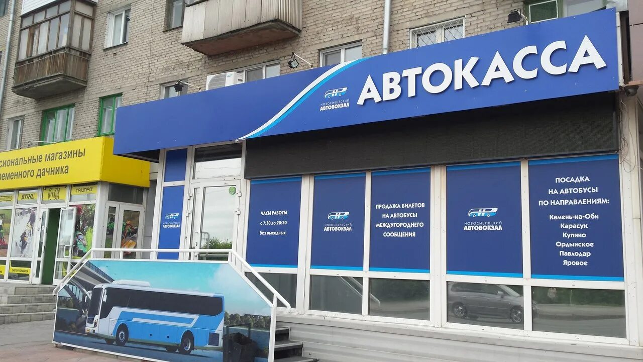 Автовокзал Автокасса Новосибирск. Новосибирск улица Ленина 67 автостанция ЖД вокзал. Автобусная касса. Автокасса Новосибирск главный.