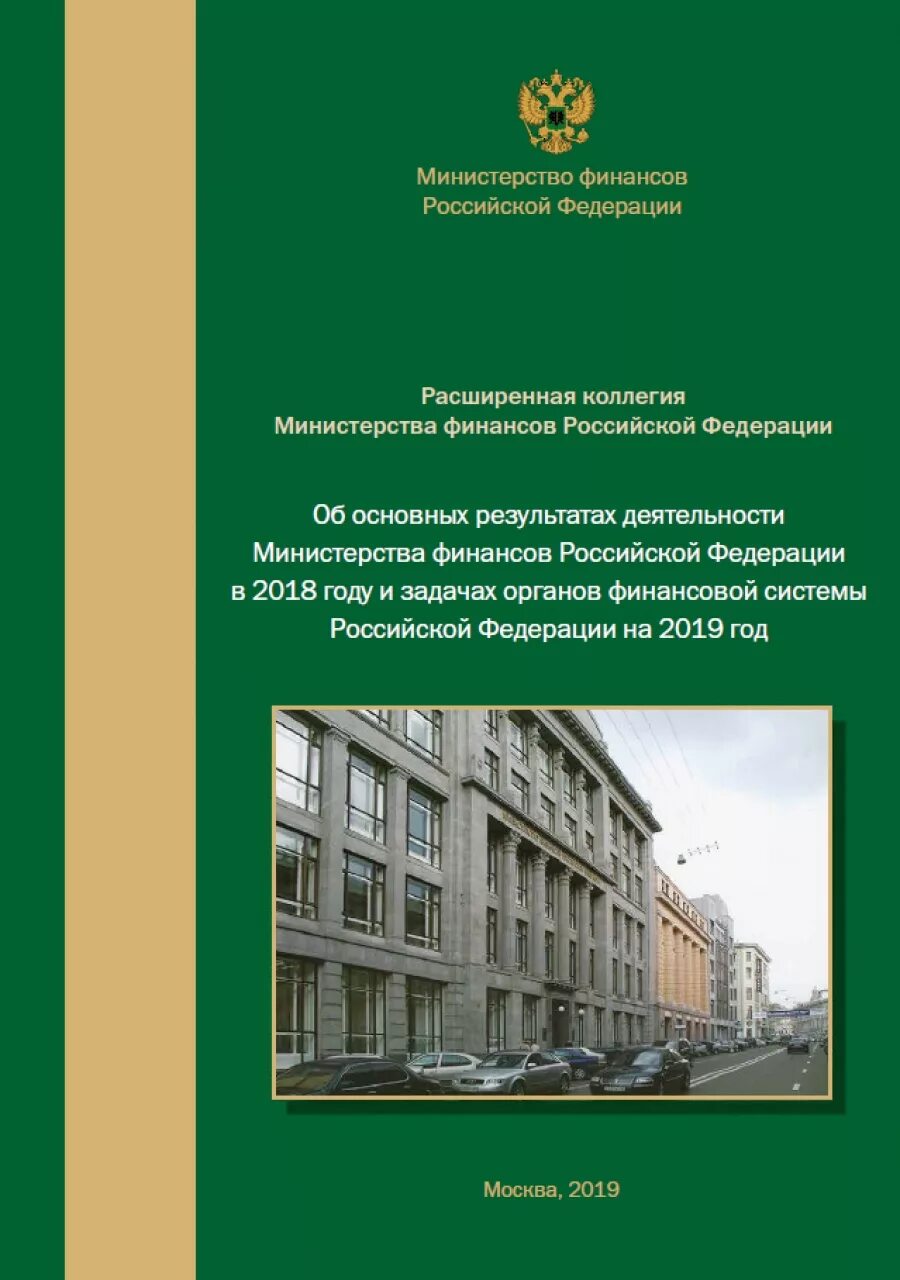 История финансов. История финансов. Минфин история. История министерства финансов. Минфин история.