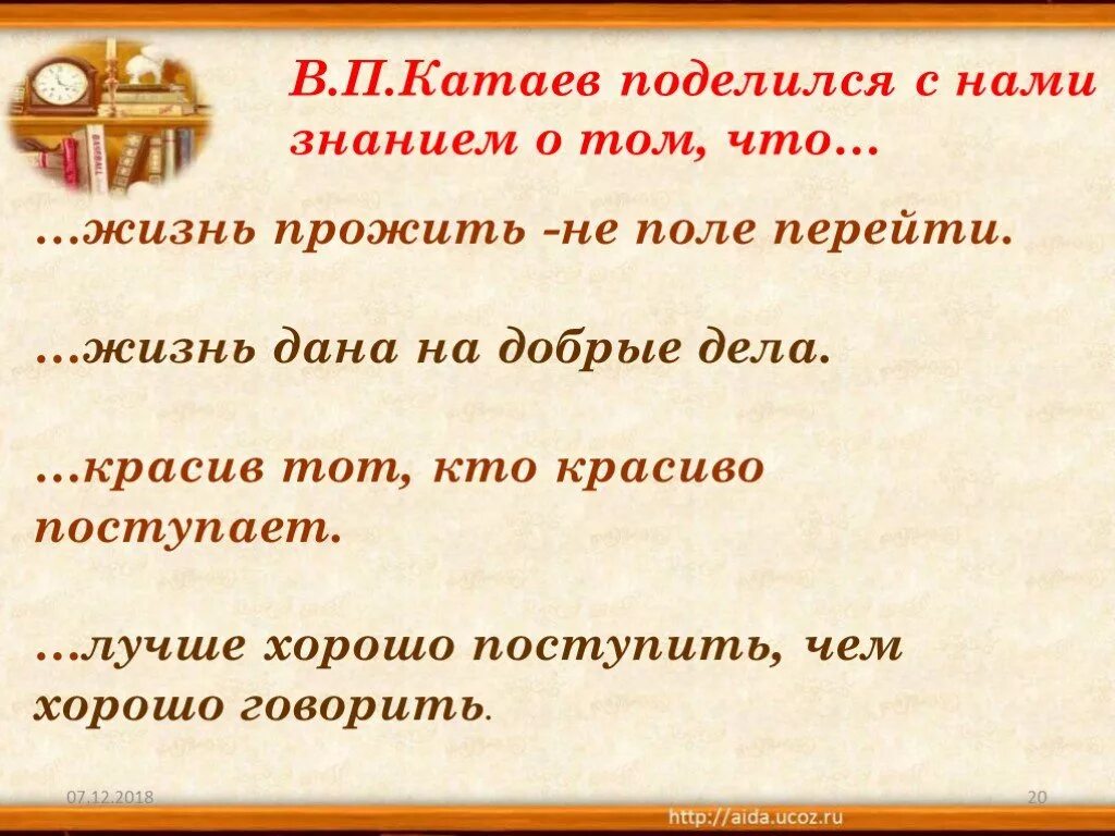 Катаев презентация. Презентация о жизни и творчестве в п Катаева. Стихи Катаева.