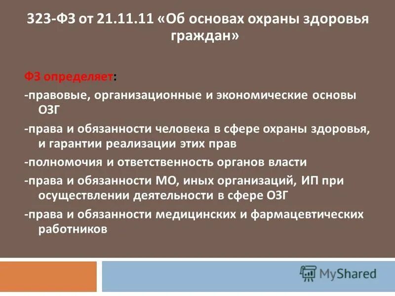 Право его охрана и защита. Право его охрана и защита. Защита окружающей среды. Правовая охрана окружающей среды. Вид деятельности охрана.