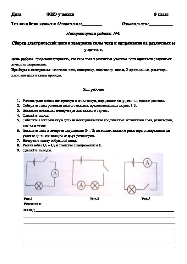 8 класс лабораторная