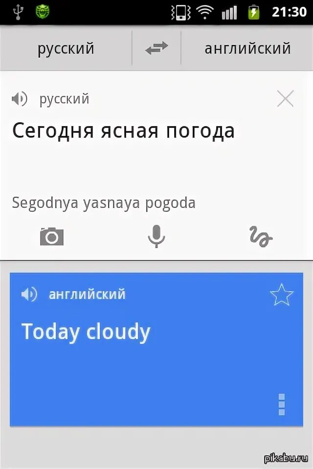 Cities перевести на русский. Неправильный переводчик. Переводчик с английского на русский. Переводчик по фото. City переводчик.