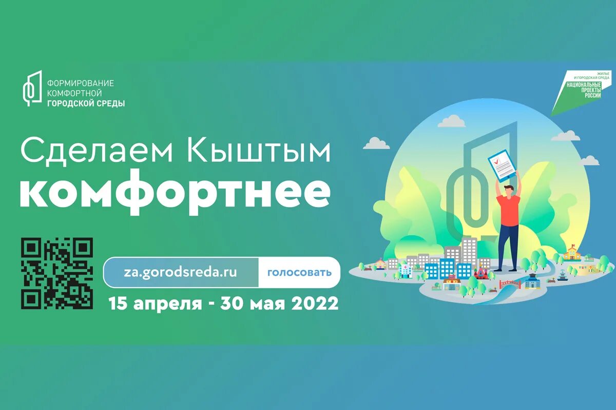 Формирование комфортной городской среды логотип. Национальные проекты России жилье и городская среда. Городсреда.ру голосование.