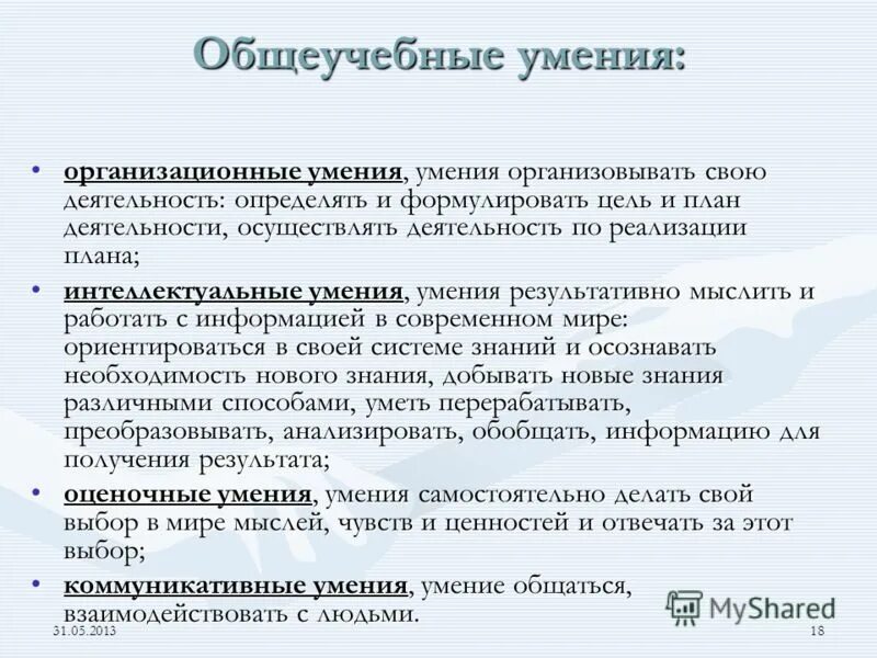 знания умения навыки. знания умения навыки способности. знания умения навыки 5 класс. знания умения навыки способности.