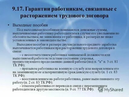Размеры выплаты работнику выходного пособия