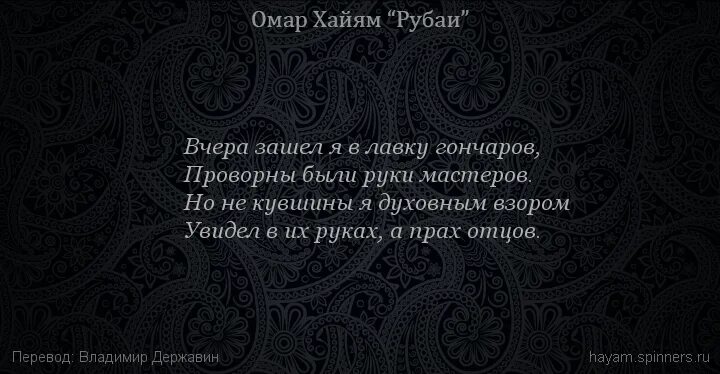 Рубаи хаяма. Омар Хайям Рубаи про ад и рай. Омар Хайям Рубаи о войне. Рубаи Омара Хайяма о жизни. Хайям о. "Рубаи.".