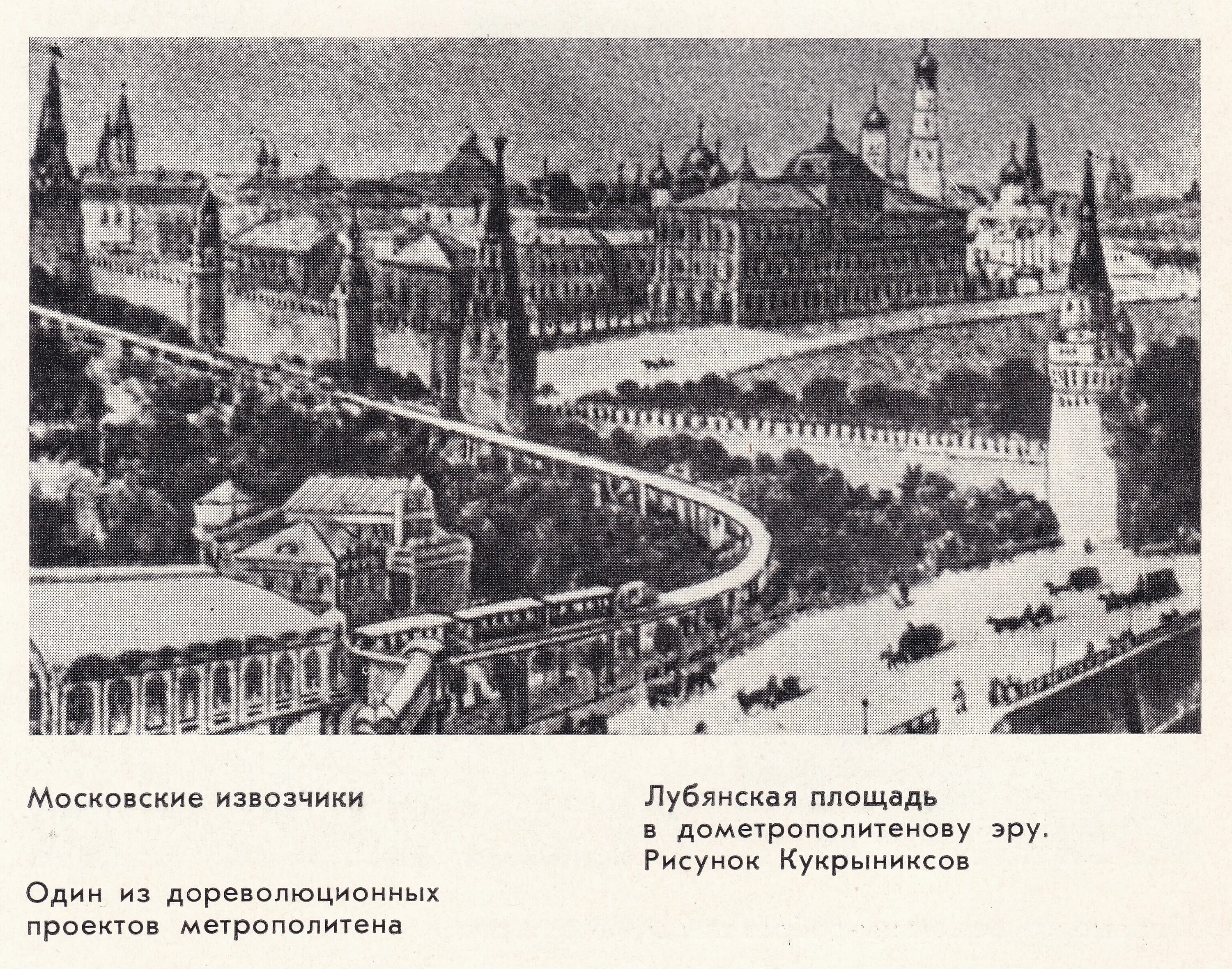 Москва инженера кнорре 7. Проект московского метро 1902. метро балинского и кнорре. метро проект балинского 1902. проект московского метро 1902 года.
