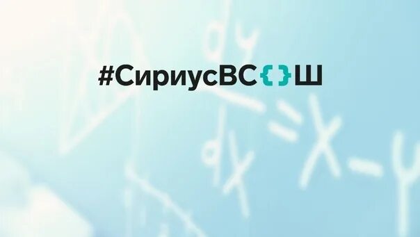 Вош сириус физика 7 класс. Сириус физика. сириус всош физика. сириус школьный этап физика.