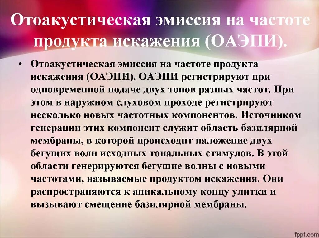 Регистрация отоакустической эмиссии