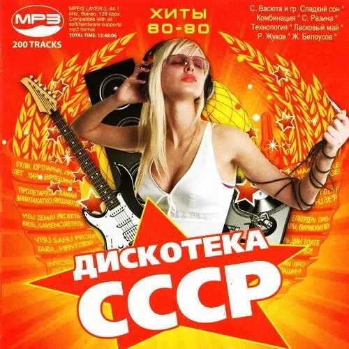 Дискотека 90-х русские. Суперхиты дискотеки. Дискотека 80. Дискотека 90-х зарубежные. Суперхиты дискотеки.