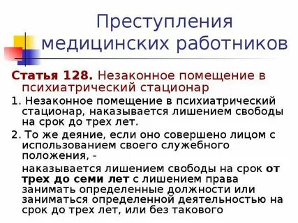 Использование служебного положения ук