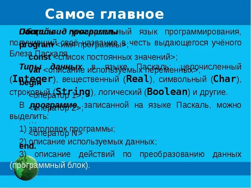 Паскаль Общие сведенья. Паскаль (язык программирования). Общие сведения о языке программирования Паскаль. Язык программирования Паскаль презентация. Pascal начало