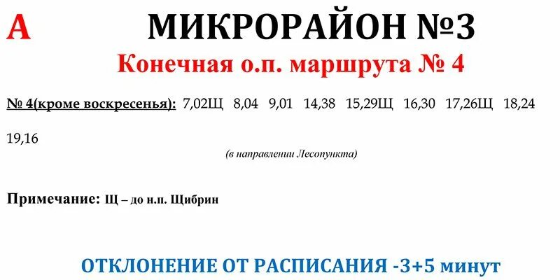 Расписание маршруток рогачево. Расписание Рогачевских автобусов. Рогачев расписание городских автобусов. Расписание автобусов в Рогачеве. Расписание автобуса 3 Рогачеве.