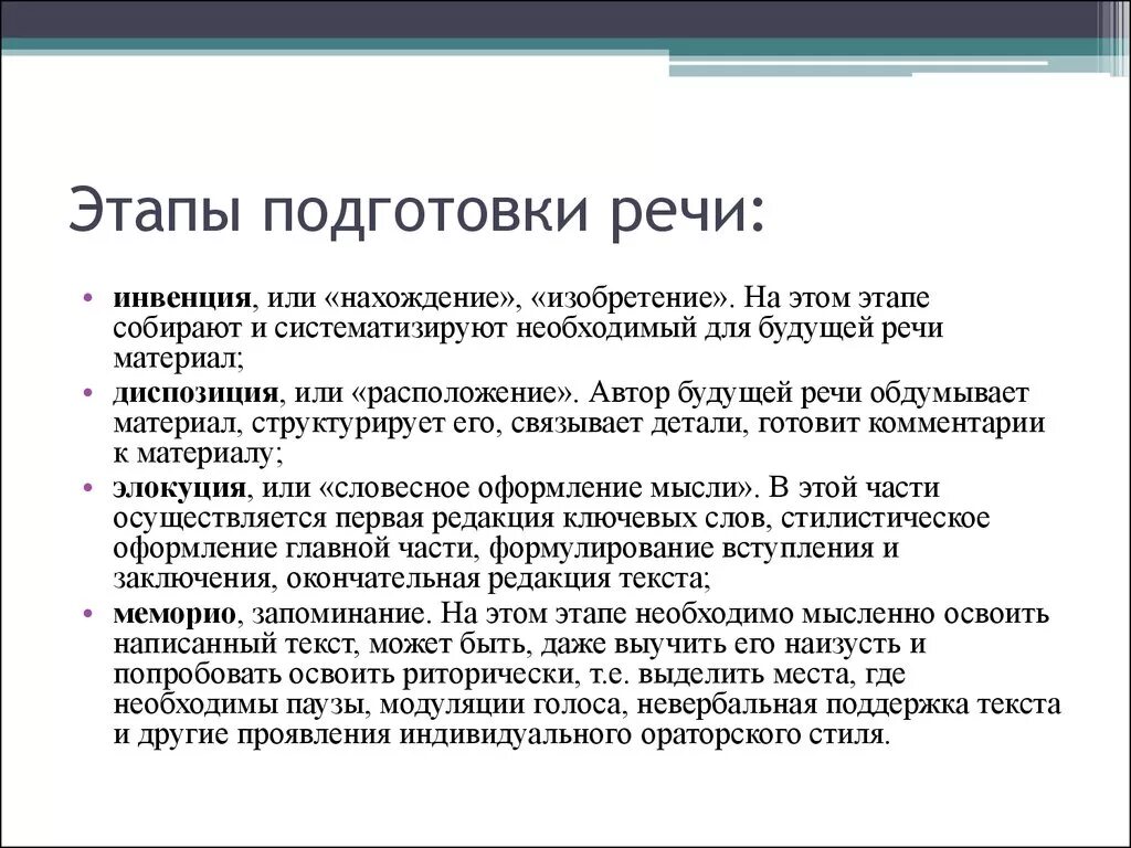 В течение недели мы готовились к выступлению. Основные этапы подготовки ораторской речи. Охарактеризуйте этапы подготовки речи. Этапы подготовки к выступлению. Этапы подготовки к выступлению оратора.