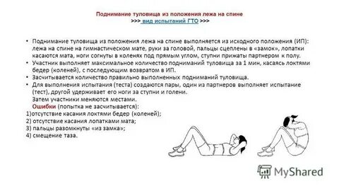 Поднятие туловища из положения лежа