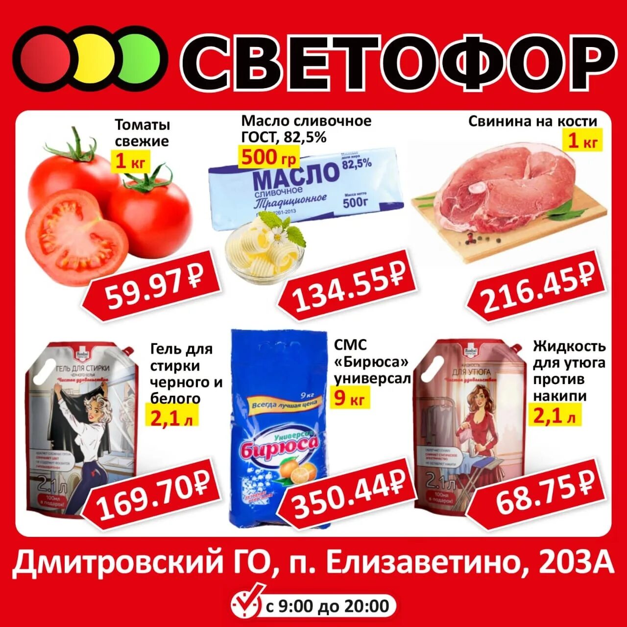 Светофор беларусь. Светофор каталог. Каталог товаров в светофоре минск. Товары в магазине светофор. Светофор тарелки.