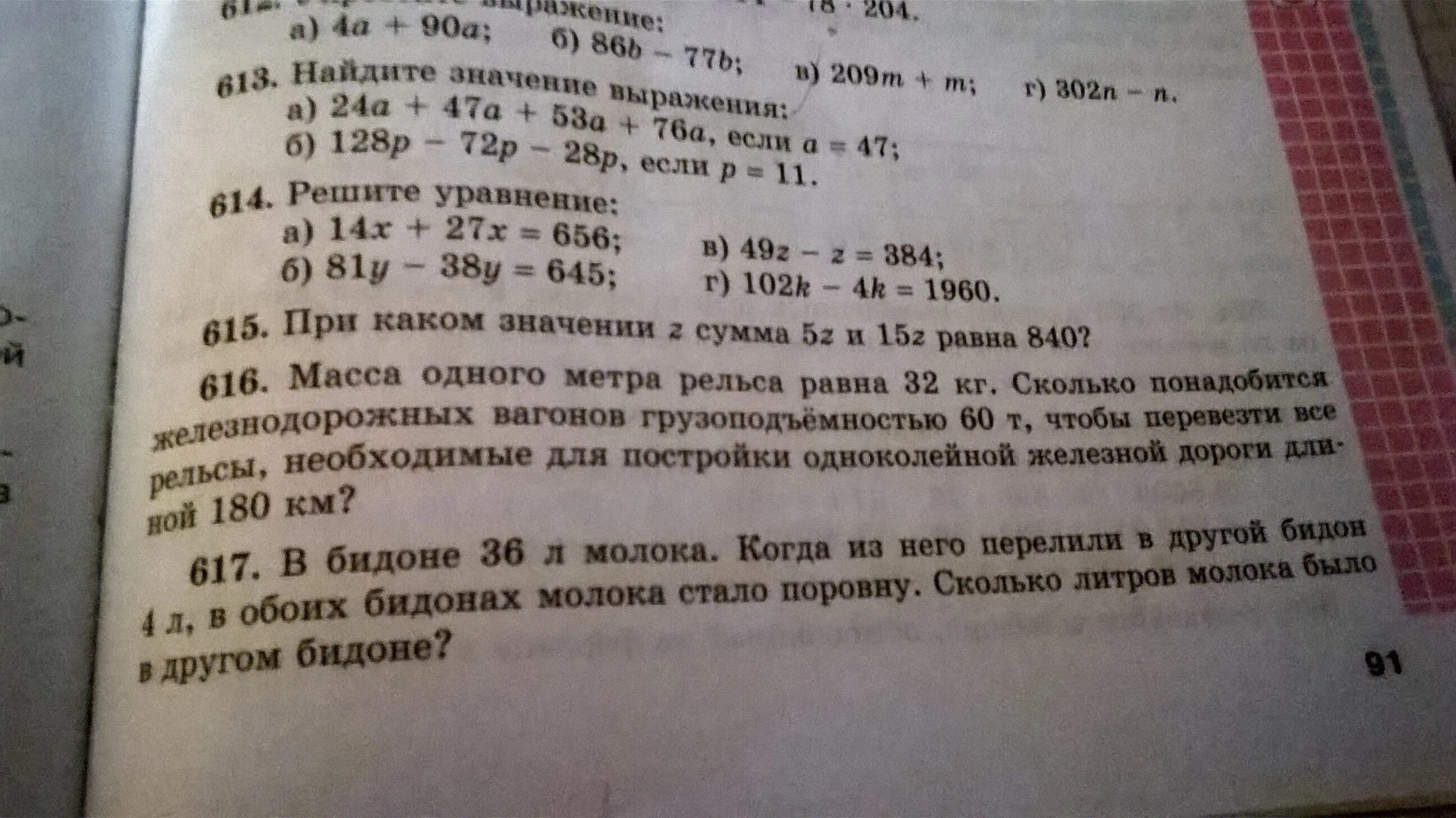 В первом бидоне 12 литров молока. Как решать задачи с уравнениями 5 класс. Задача с уравнением номер 5 552. Составить задачу к уравнению 4х-х=27.