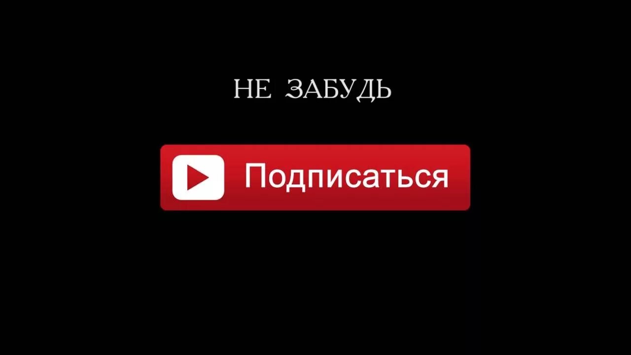 Канал https. Подпишись на канал. Подписывайтесь на канал. Подписка на канал. Подписаться на канал.