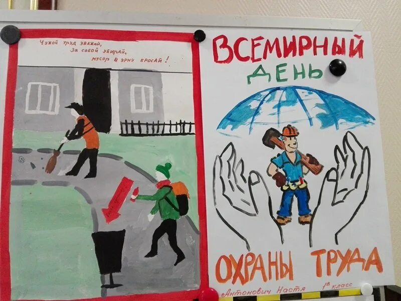 Плакат по охране труда в детском саду. Выставка ко дню охраны труда. Плакат день охраны труда в школе. День охрана труда в школе. Охрана труда в школе картинки.