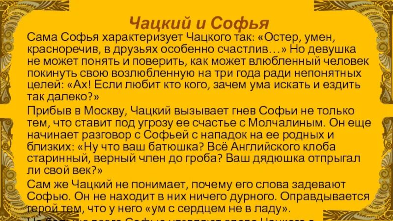 Остер умен красноречив. Сочинение на тему сказка ложь намек добрым молодцам урок. Остер умен красноречив. Александр андреевич чацкий горе от ума. Александр андреевич чацкий горе от ума характеристика.