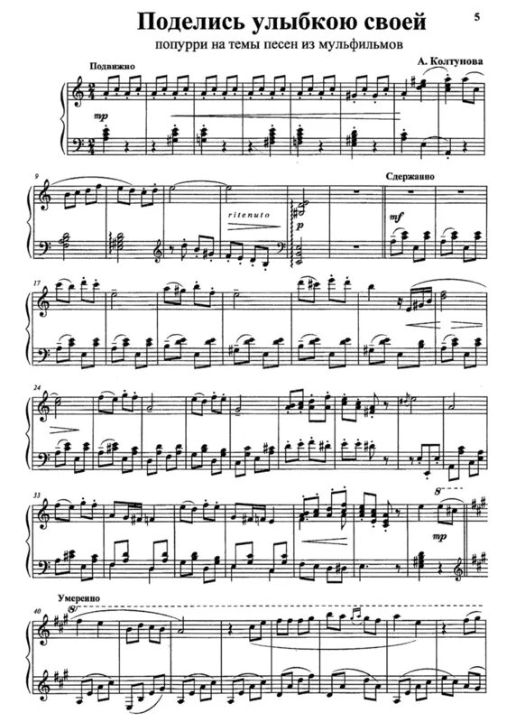 Фортепиано попурри. Пианино с ириной булаховой ноты. Фортепиано попурри. Фортепиано попурри. Фортепиано попурри.