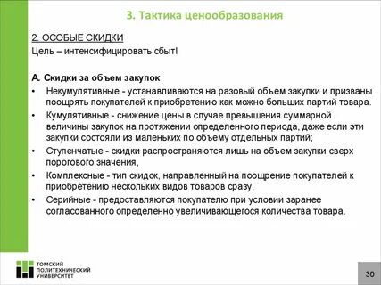 Стратегии и тактики ценообразования