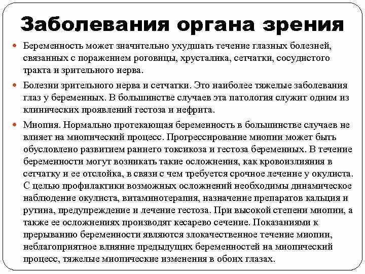 Осложнения во время родов. Заболевания при беременности. Беременность и зрение. Заболевания связанные с беременностью. Офтальмологические заболевания при беременности.