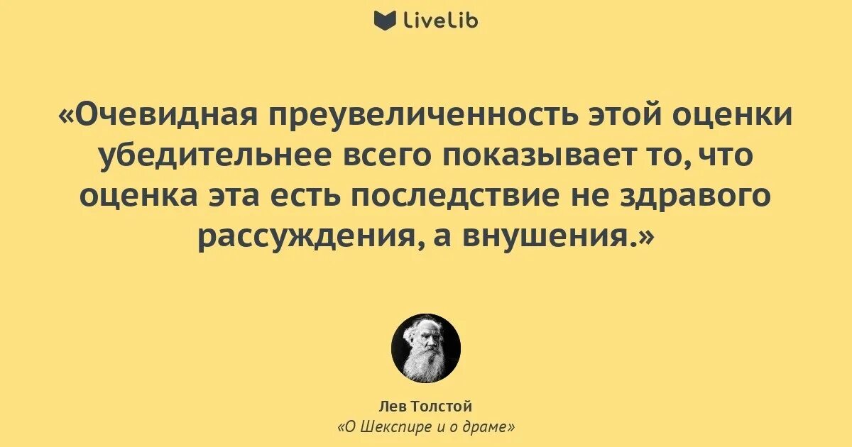 Лев толстой о Шекспире. Высказывания о драме. Цитаты в драме. Толстой и Шекспир. Высказывание толстого о войне