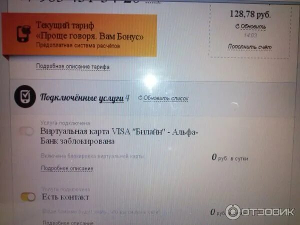 Билайн сейчас. Название сети билайн. Как узнать баланс билайн. Билайн домашний интернет. Технические работы билайн сегодня.