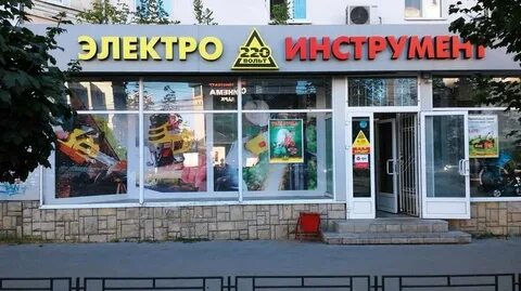 Воронеж магазины 220 вольт