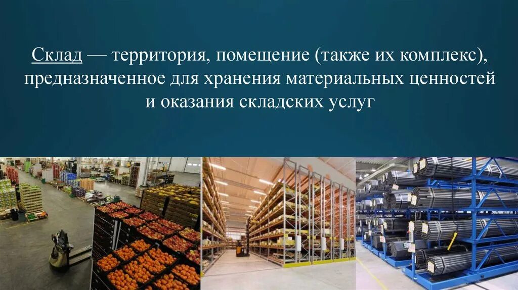 Организация хранение материальных ресурсов. Что такое ТМЦ на складе. Складирование ТМЦ. Складирование ТМЦ на складе. Складское помещение для хранения материальных ценностей.