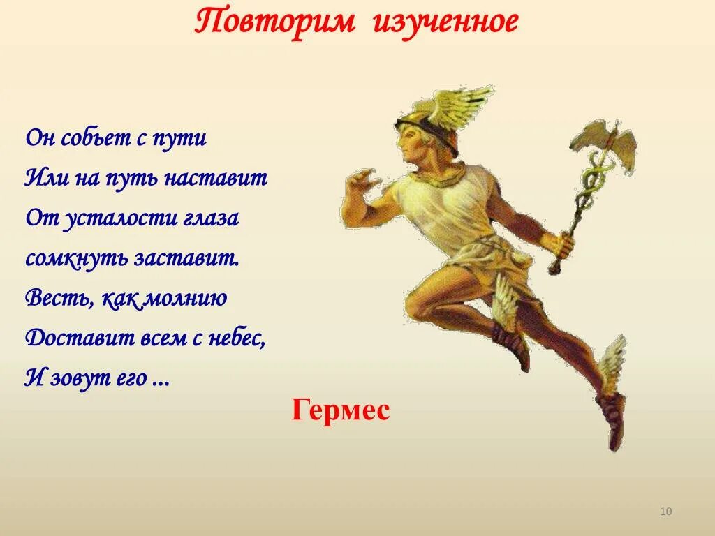 Гермес 10. Гермес. Гермес Бог. Гермес Бог древней Греции кратко. Атрибуты Гермеса Бога.