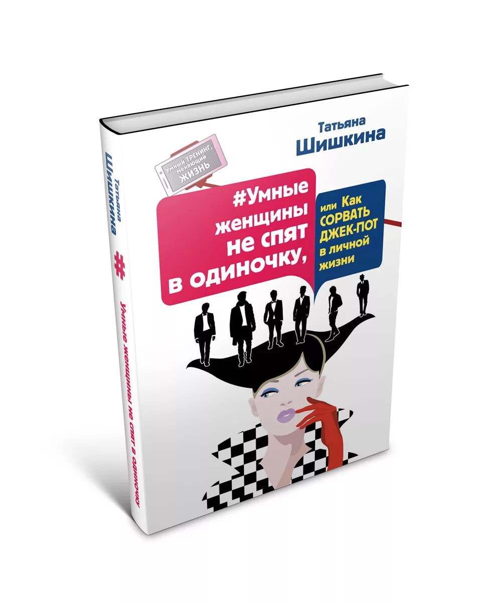 Читать самую умную книгу