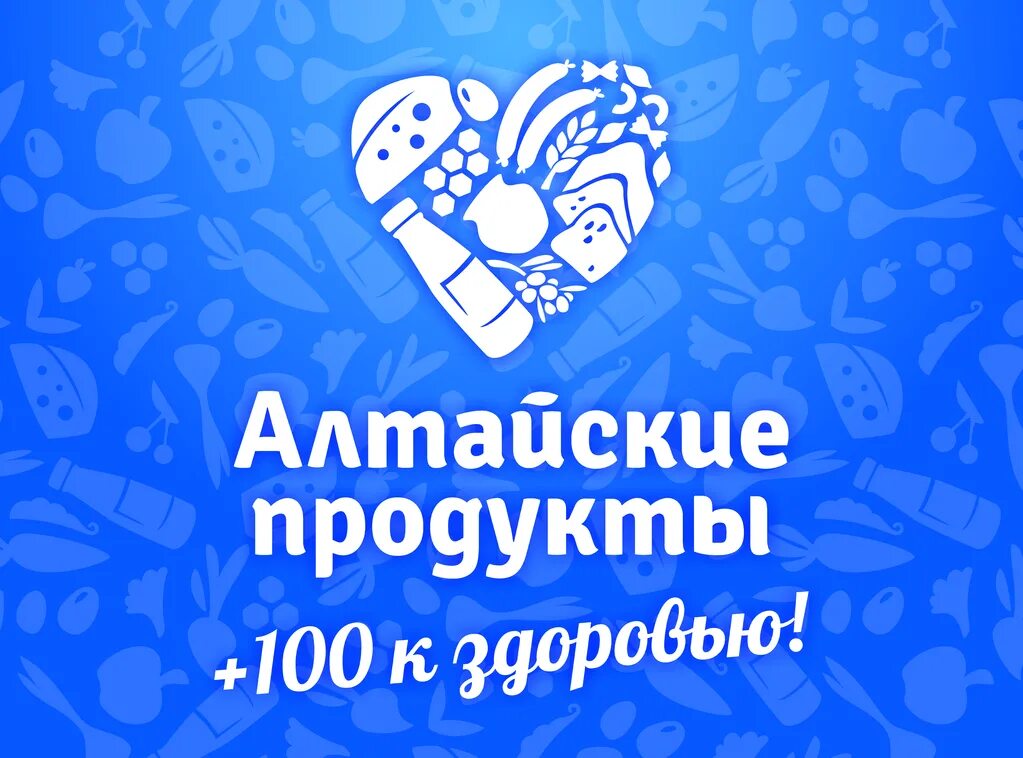 Еду 22 алтайский край. Алтайские продукты +100 к здоровью. Алтайские продукты. Алтайские продукты логотип. Алтайские продукты баннер.