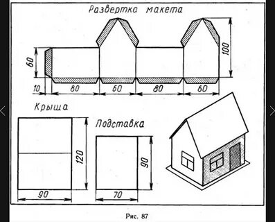 Как сделать объемный домик