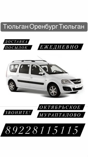 Оренбург тюльган ларгус. Такси делюкс. Рахш такси душанбе. Междугороднее пассажирское такси. Атлас такси.