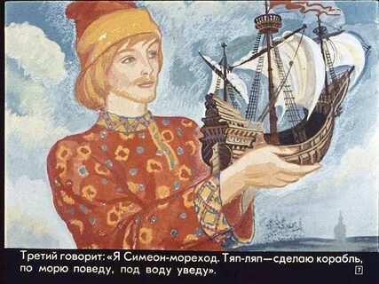 Семь симеонов сказка
