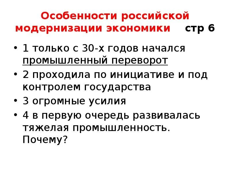 Особенности Российской модернизации экономики. Особенности Российской экономики на рубеже веков. Особенности РФ. Особенности Российской модернизации огромные усилия. Какие были особенности российской модернизации экономики