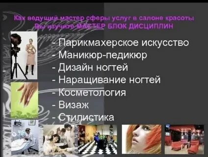 Специальность технологии красоты