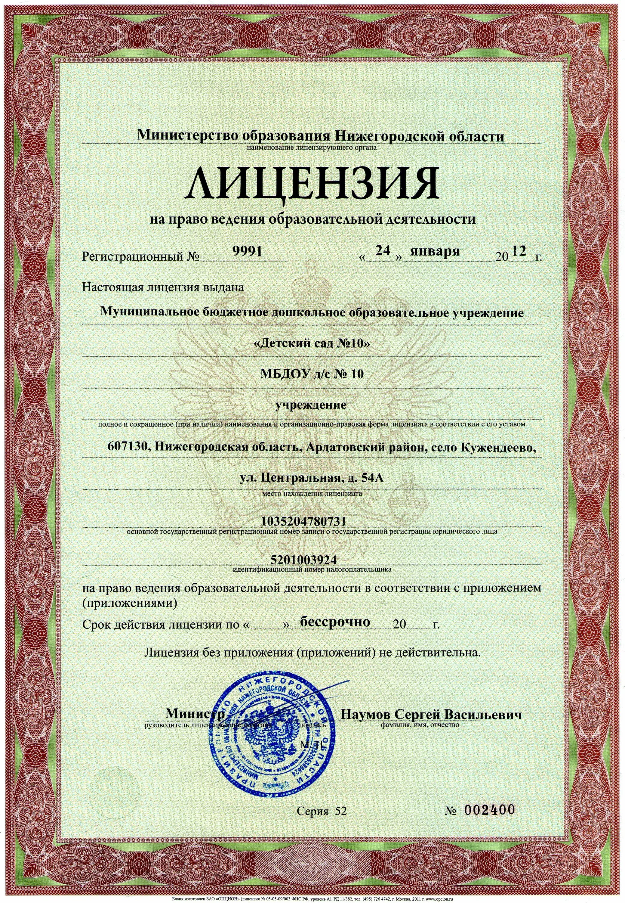 Лицензия министерства образования. Лицензирование минобр. Лицензия образовательная деятельность учебный центр. Лицензия на право ведения образовательной деятельности. Лицензия минобразования.