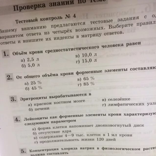 Тестовый контроль по биологии 8. Тестовый контроль 5 по биологии 8 класс. Тестовый контроль 3 по биологии 5. Тестовый контроль 7 по биологии 8 класс Пасечник.