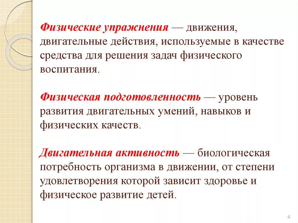 Двигательным действиям называют. Двигательное умение методика физ воспитания. Упражнения для развития двигательных навыков. Что такое движение и двигательное действие. Понятие о двигательном действии.