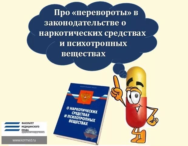 Фз 3 о наркологических средствах. Наркотические средства и психотропные вещества. закон о наркотиках. закон о наркотических средствах и психотропных веществах.