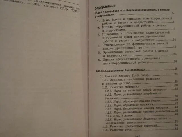 Практикум по психокоррекции. Практикум по психокоррекции. Консультационная психология книга. Техники и упражнения для психокоррекции. Книга рахманова новая психология.