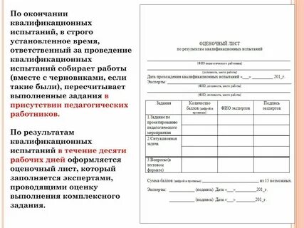 Аттестация на право подготовки заключений